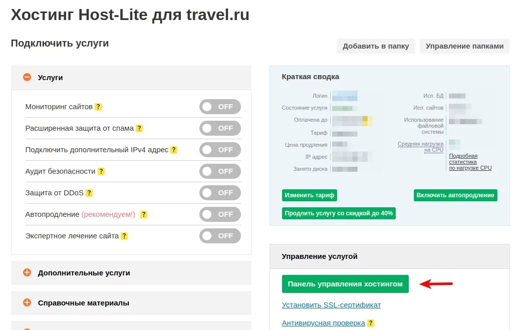 Reg ru. Reg ru панель управления. Панели хостинга DNS. Ru Hoster панель управления. ДНС хостинг рег ру.